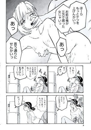 Ban Bee Na Totsugeki Sexy Hen - Page 9