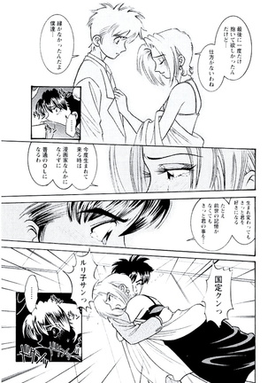 Ban Bee Na Totsugeki Sexy Hen Page #194