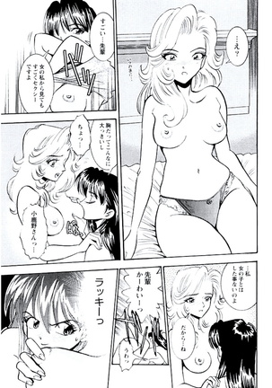 Ban Bee Na Totsugeki Sexy Hen Page #104