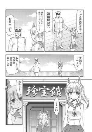 Ayanami no Oogata Yuden Kaihatsu - Page 4