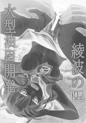 Ayanami no Oogata Yuden Kaihatsu - Page 2