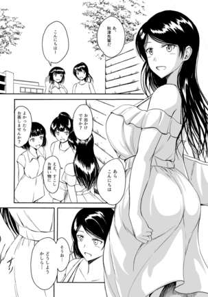 Haisetsu Shoujo 11 Akitsu-san to Koushuu Benjo - Page 4
