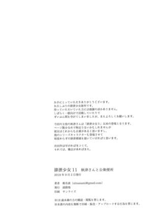 Haisetsu Shoujo 11 Akitsu-san to Koushuu Benjo Page #17