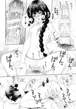 Minami no Shima no Kitakami-san - Page 20