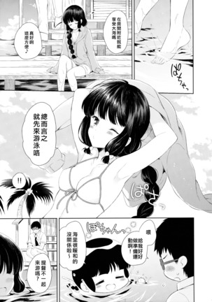 Minami no Shima no Kitakami-san - Page 9