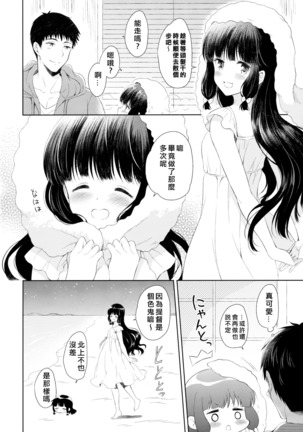 Minami no Shima no Kitakami-san - Page 32