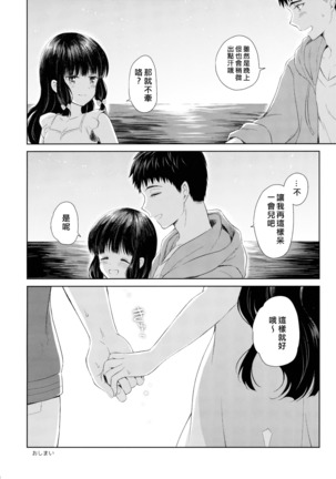 Minami no Shima no Kitakami-san - Page 34