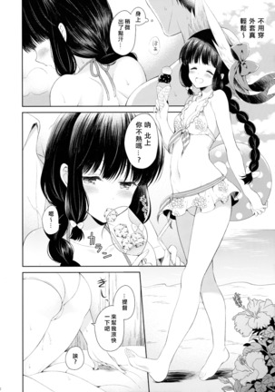 Minami no Shima no Kitakami-san - Page 12