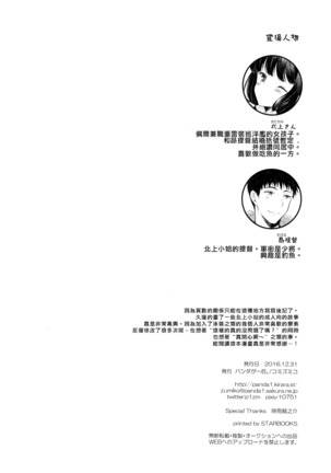 Minami no Shima no Kitakami-san - Page 6