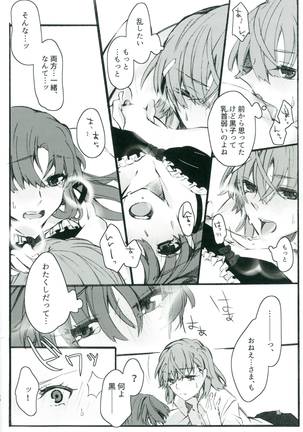 Toutotsu Desu ga!! 2 Page #15