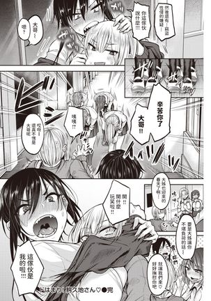 Dohamari! Waniguchi-san Page #21