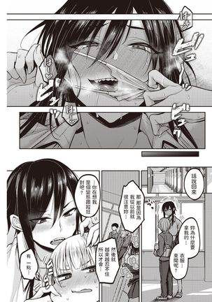 Dohamari! Waniguchi-san Page #20