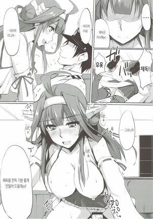 Kongou Rhapsody. | 콩고 랩소디. - Page 15