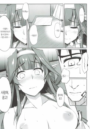 Kongou Rhapsody. | 콩고 랩소디. - Page 14