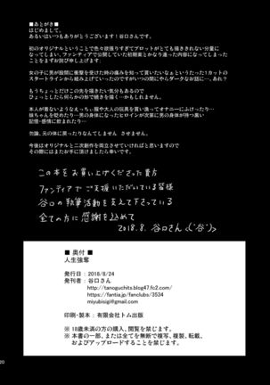 Jinsei Goudatsu  =White Symphony= Page #21