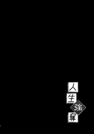 Jinsei Goudatsu  =White Symphony=