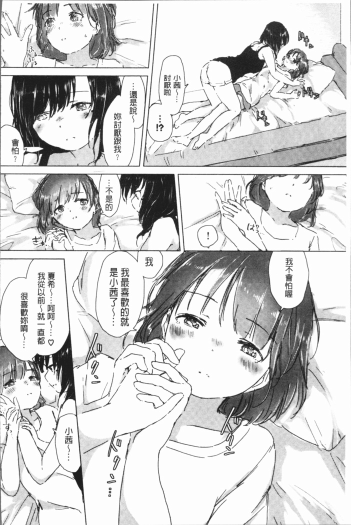 Yuri no Tsubomi ga Saku Koro ni