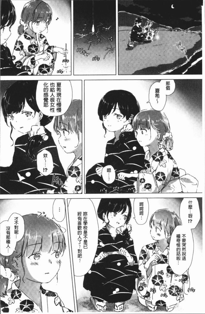 Yuri no Tsubomi ga Saku Koro ni