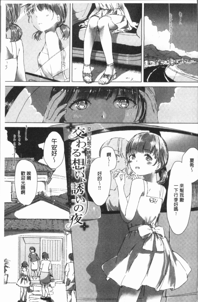 Yuri no Tsubomi ga Saku Koro ni