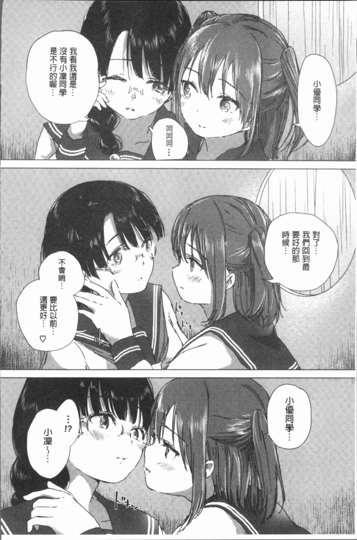 Yuri no Tsubomi ga Saku Koro ni