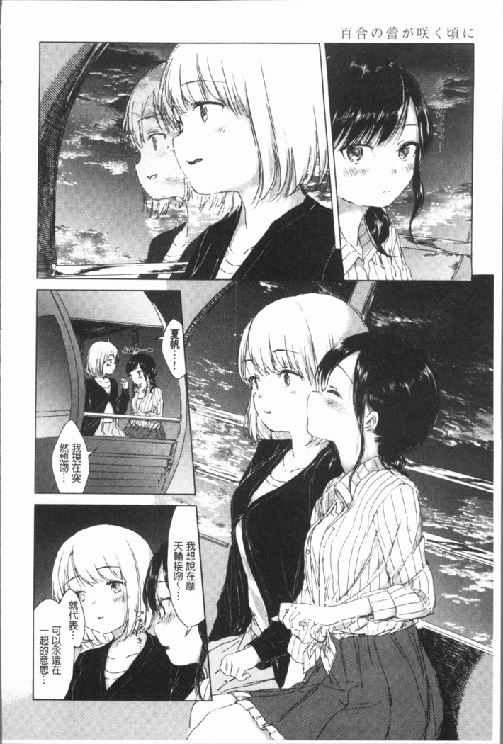 Yuri no Tsubomi ga Saku Koro ni