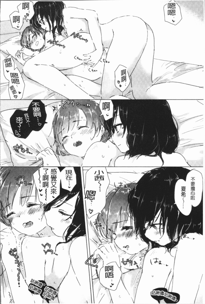 Yuri no Tsubomi ga Saku Koro ni