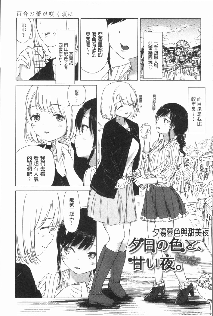 Yuri no Tsubomi ga Saku Koro ni