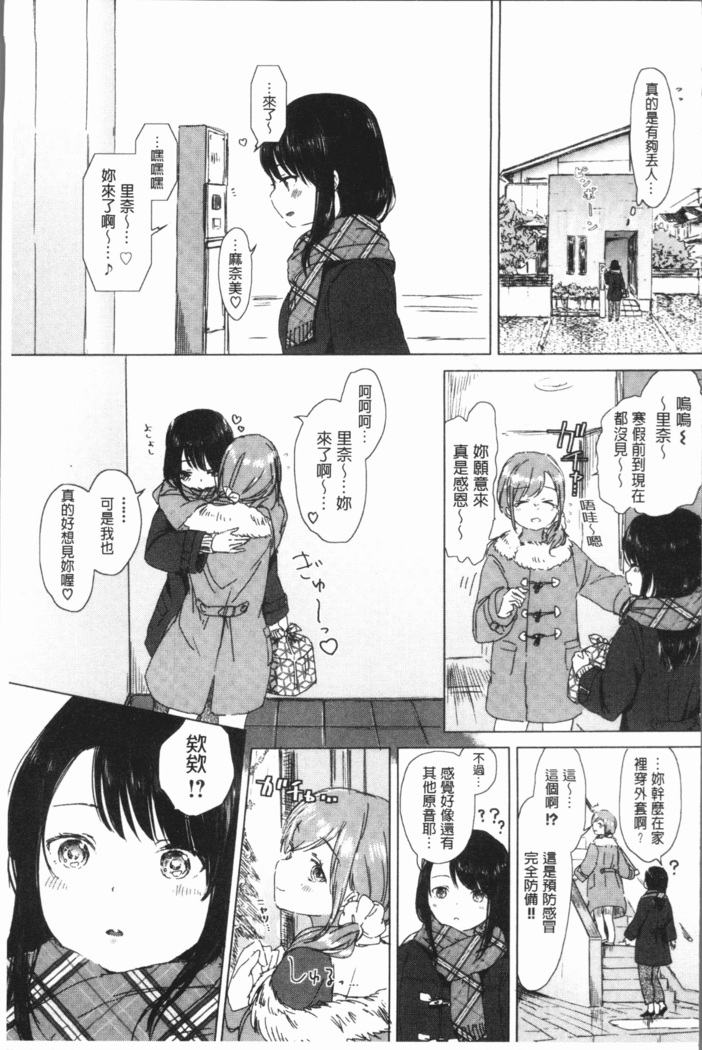 Yuri no Tsubomi ga Saku Koro ni