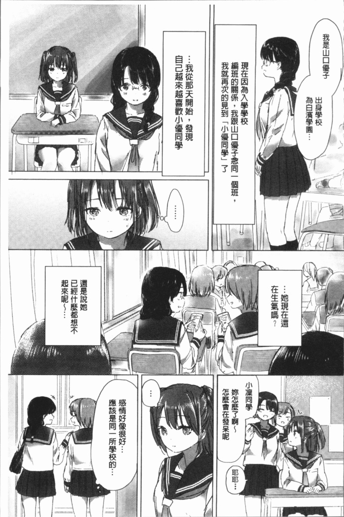 Yuri no Tsubomi ga Saku Koro ni