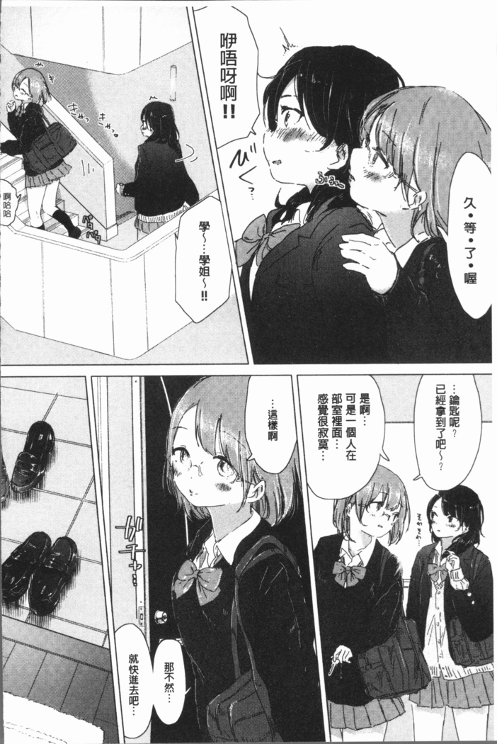 Yuri no Tsubomi ga Saku Koro ni