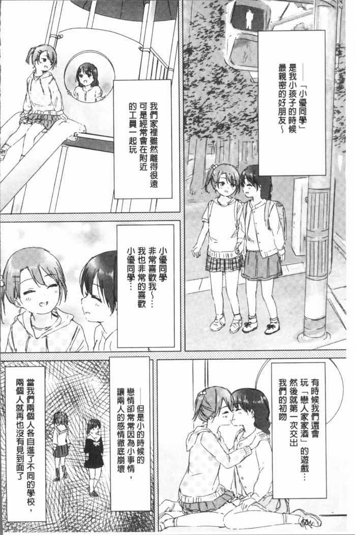 Yuri no Tsubomi ga Saku Koro ni