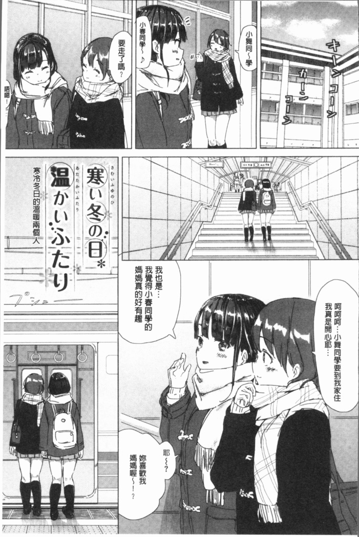 Yuri no Tsubomi ga Saku Koro ni