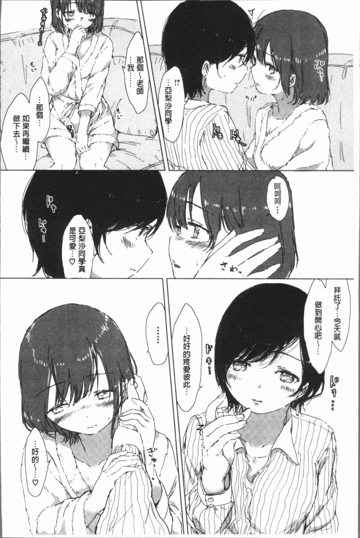 Yuri no Tsubomi ga Saku Koro ni