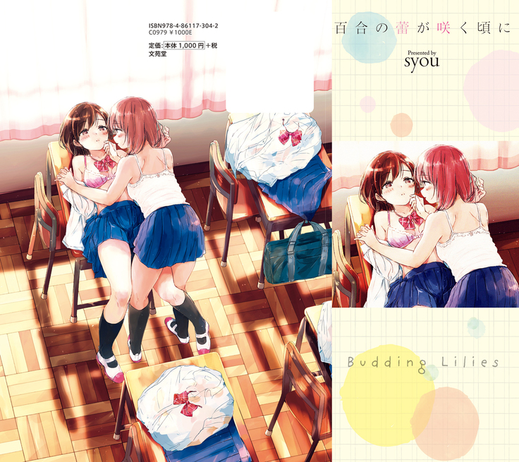 Yuri no Tsubomi ga Saku Koro ni