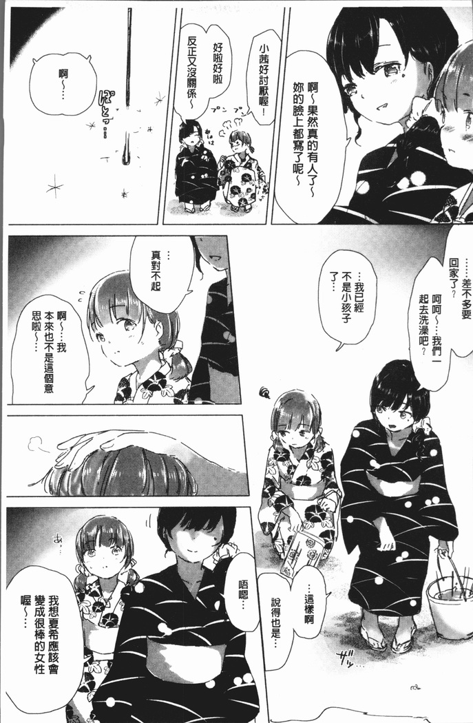 Yuri no Tsubomi ga Saku Koro ni