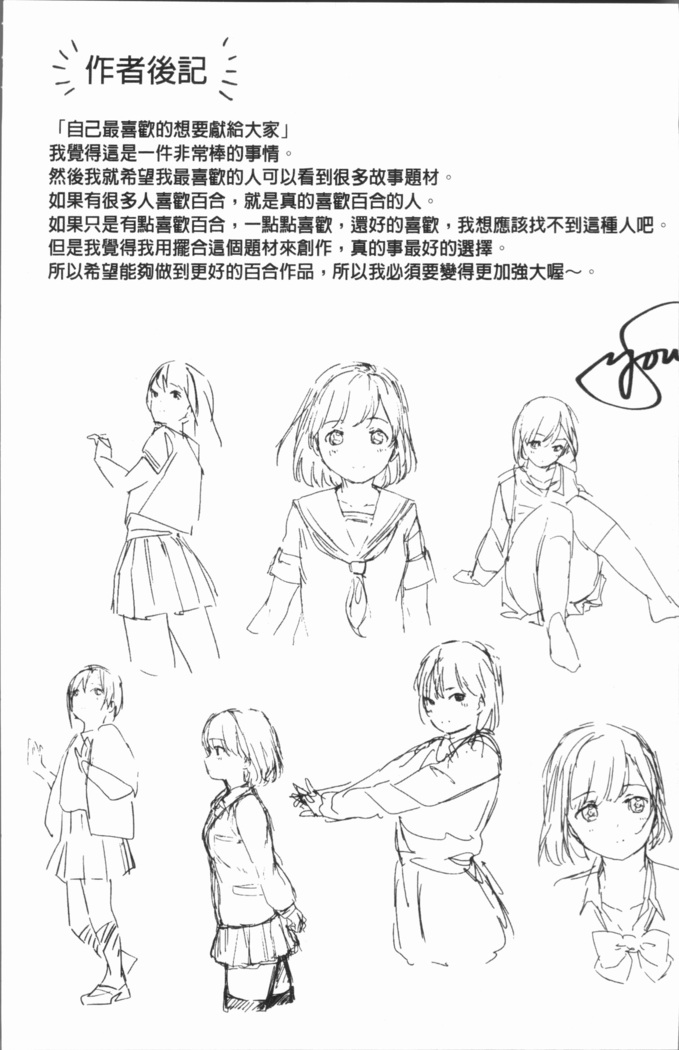 Yuri no Tsubomi ga Saku Koro ni