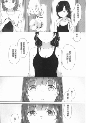 Yuri no Tsubomi ga Saku Koro ni Page #22