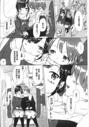 Yuri no Tsubomi ga Saku Koro ni Page #100