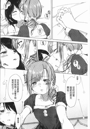 Yuri no Tsubomi ga Saku Koro ni Page #44