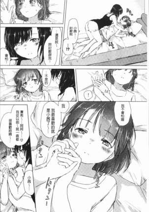 Yuri no Tsubomi ga Saku Koro ni Page #24