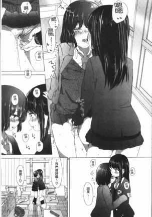 Yuri no Tsubomi ga Saku Koro ni Page #73