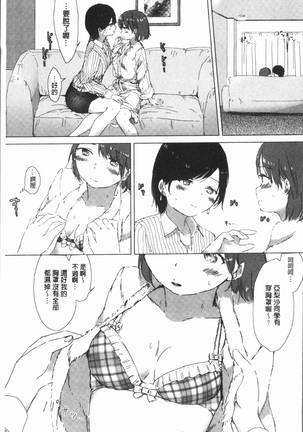 Yuri no Tsubomi ga Saku Koro ni Page #133
