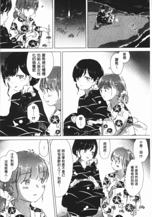 Yuri no Tsubomi ga Saku Koro ni Page #14