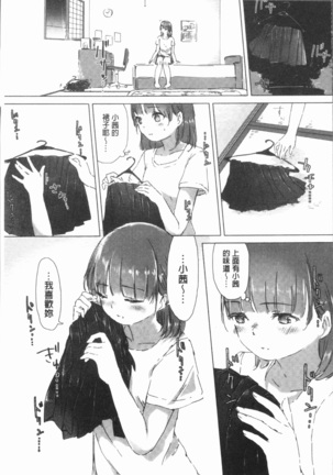 Yuri no Tsubomi ga Saku Koro ni Page #17
