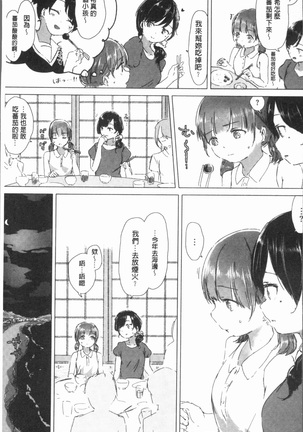 Yuri no Tsubomi ga Saku Koro ni - Page 13