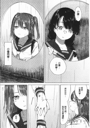 Yuri no Tsubomi ga Saku Koro ni Page #80