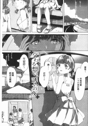 Yuri no Tsubomi ga Saku Koro ni Page #19
