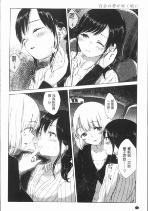 Yuri no Tsubomi ga Saku Koro ni Page #152