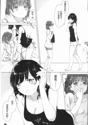 Yuri no Tsubomi ga Saku Koro ni Page #23