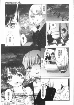 Yuri no Tsubomi ga Saku Koro ni Page #147